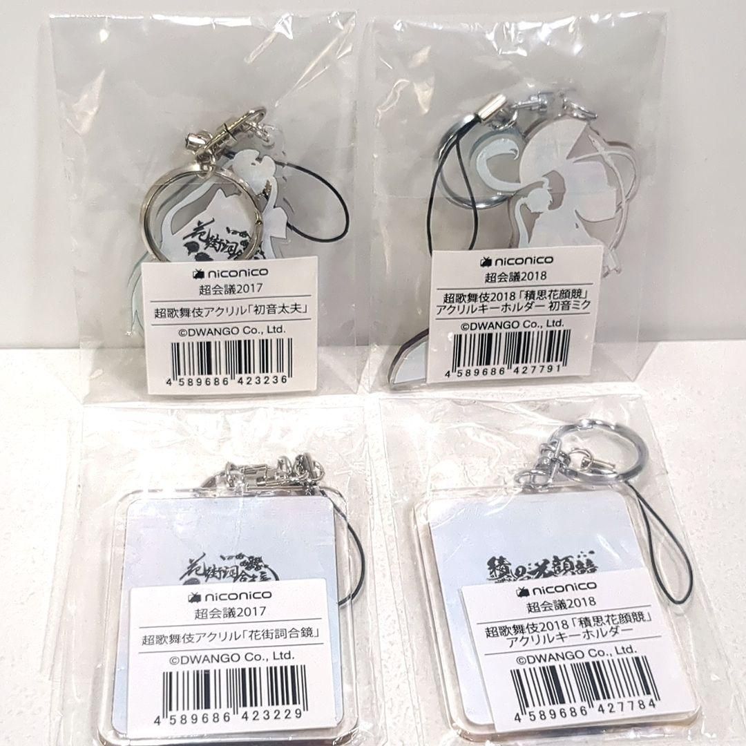 未開封 超歌舞伎 初音ミク ニコニコ超会議 アクリルキーホルダー 2017