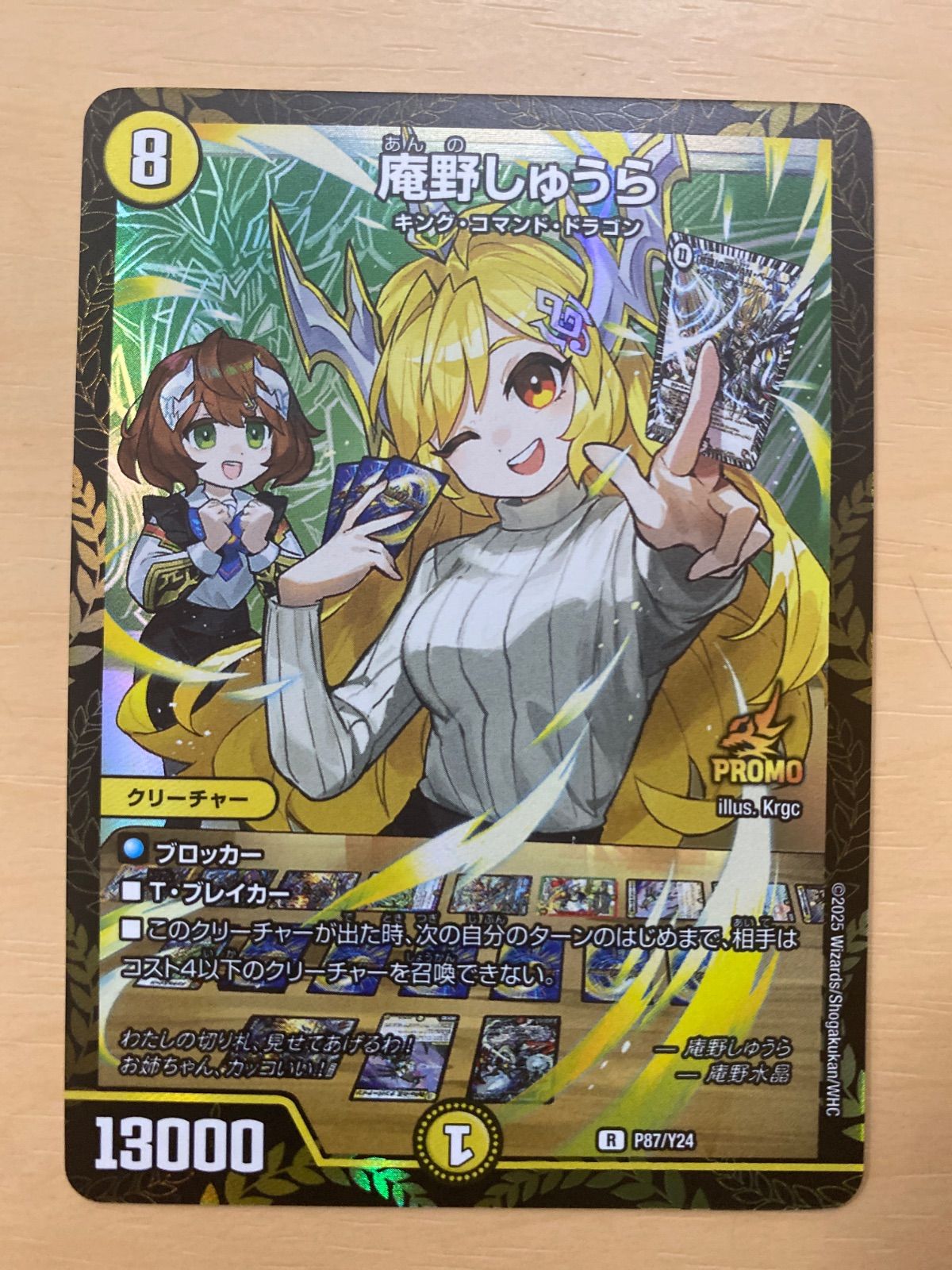 庵野しゅうら　プロモ デュエマ】 革命の絆(庵野水晶＆庵野しゅうら)(P18/Y24) 第24期/プロモ