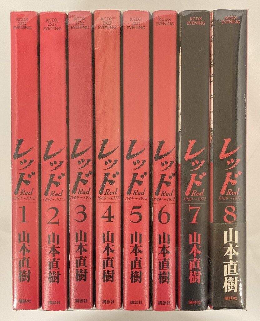 レッド 山本直樹 全巻セット 山本直樹_レッド_全13巻 レッド」全13