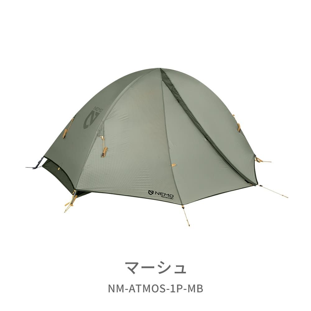 ニーモ NEMO アトム オズモ 1P NM-ATMOS-1P-MB マーシュ