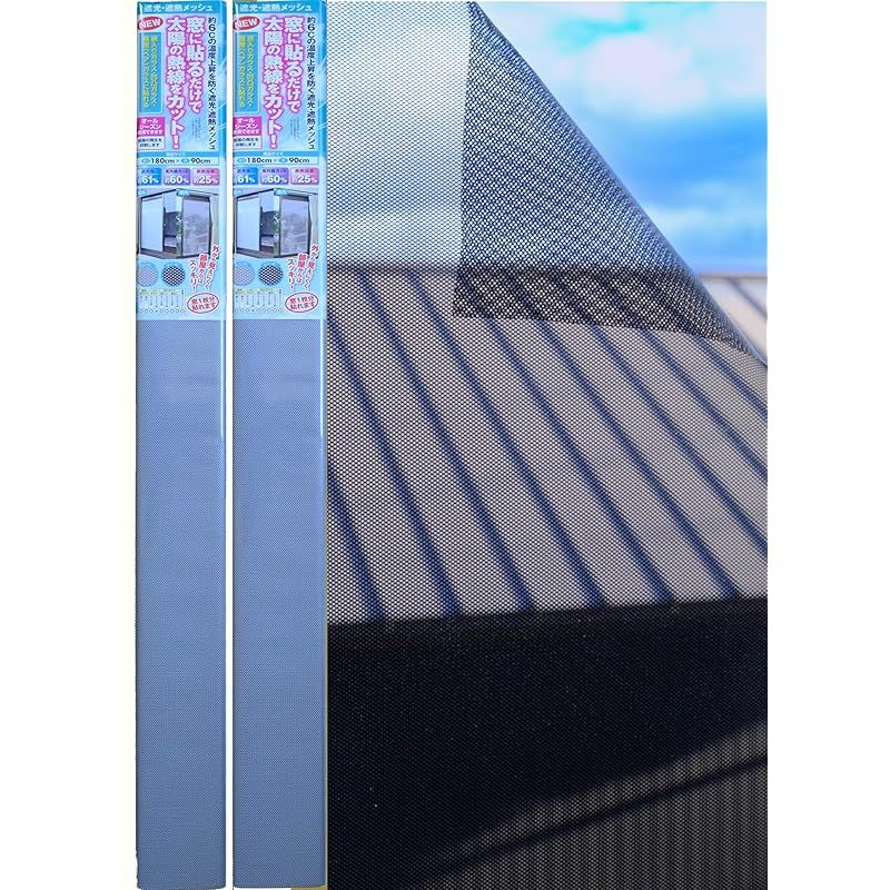 窓用フィルム 遮光 遮熱 メッシュ 2枚 セット 約180×約90 遮光率 61 UV対策 約6℃の温度上昇を防ぐ グレー 水勘製簾所 0