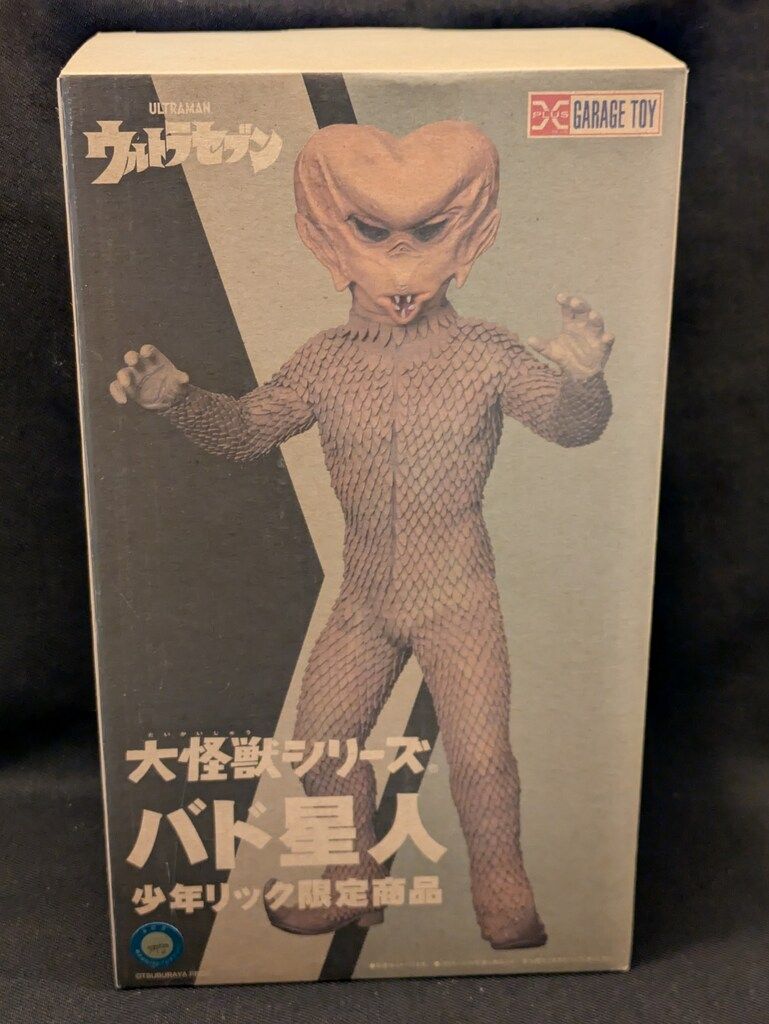エクスプラス 大怪獣シリーズ バド星人