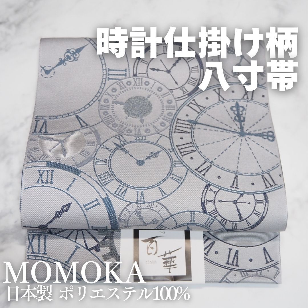 名古屋帯 八寸 時計仕掛け 時計 歯車 ギア グレー ネイビー