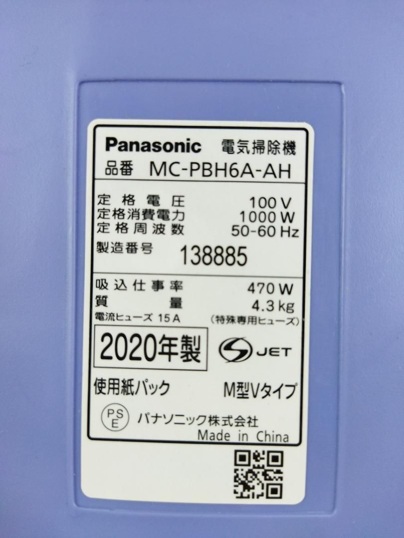 J869】パナソニック 紙パック式掃除機 MC-PBH6A-AH 2020年製 - メルカリ