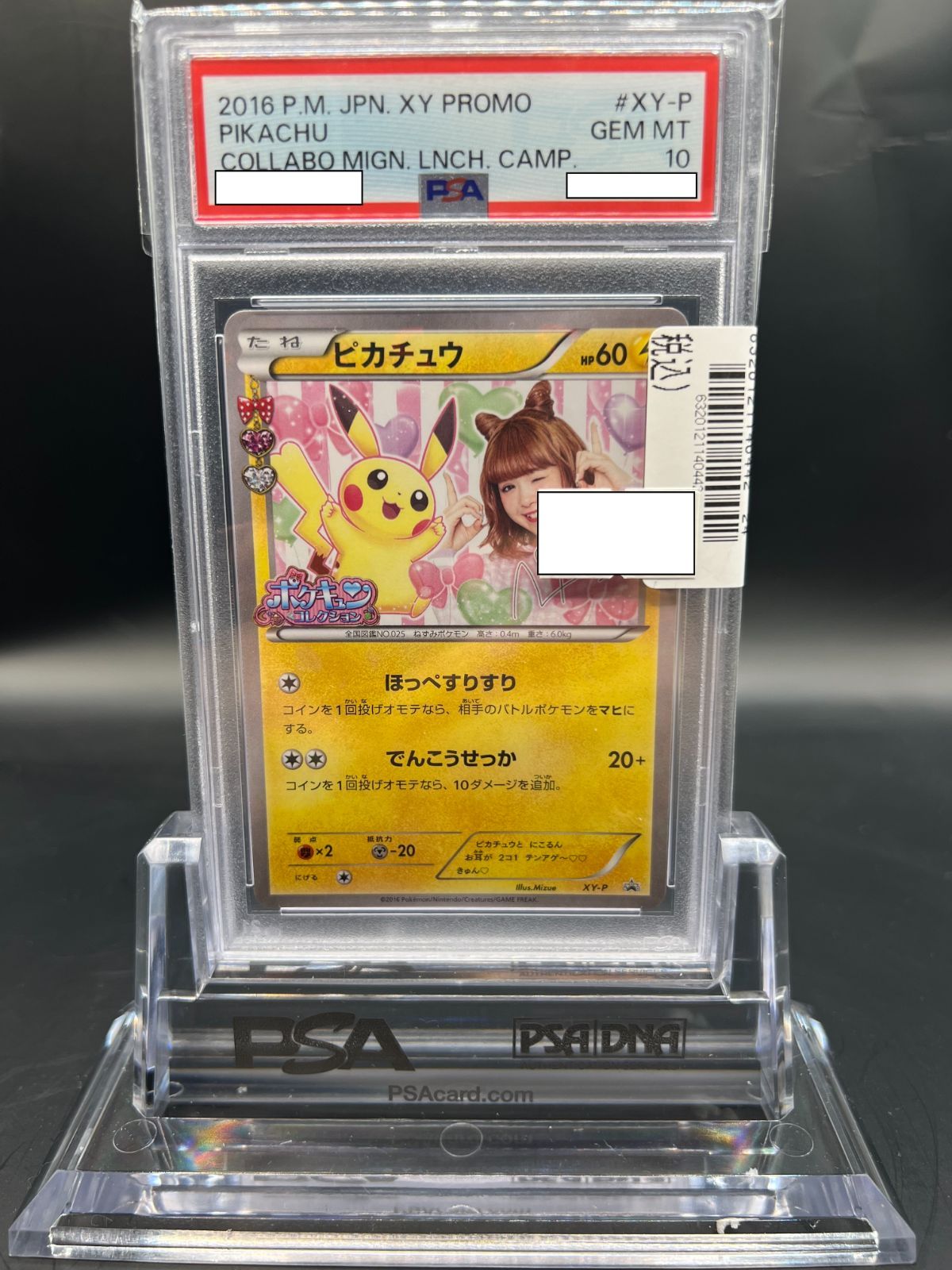 PSA10 GEM ピカチュウ XY-P 藤田ニコル ぽけきゅんポケモンカード 