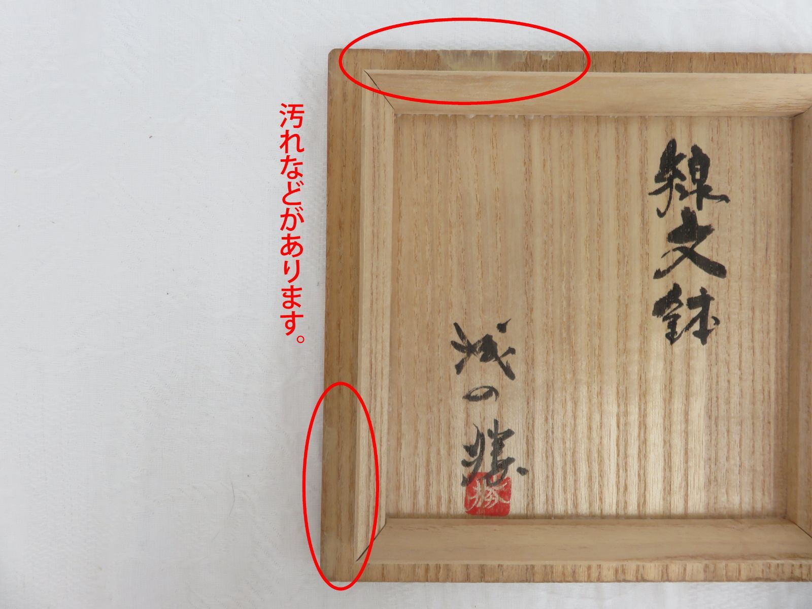益子 『浅野 勝』作 壷(徳利または花器でも) 益子 『浅野 勝』作 壷(徳利または花器でも)