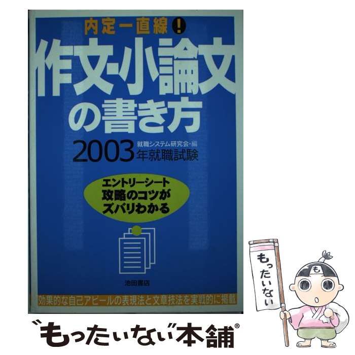 これだけは知っておきたい「作文」「小論文」の書き方 - 語学・辞書 ...