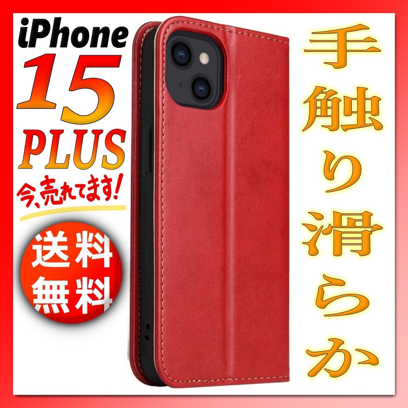 iPhone15PLUS 手帳型 ケース 赤レッド 無地 PUレザーシンプル 高級