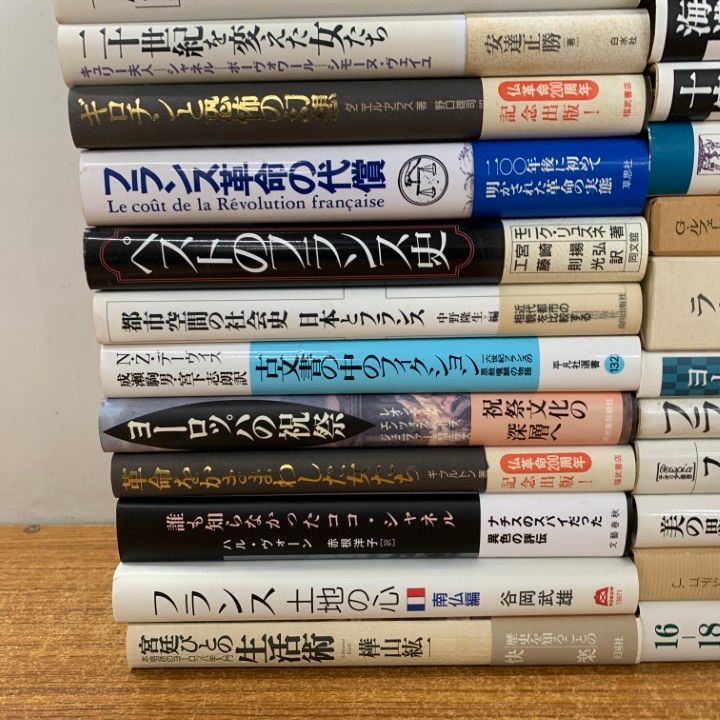 ■01)【同梱不可】ヨーロッパ史・社会学など関連本 まとめ売り約30冊大量セット/フランス/世界史/思想/革命/産業/パリ/政治文化/歴史/B □01)【同梱不可】ヨーロッパ史・社会学など関連本 まとめ売り約