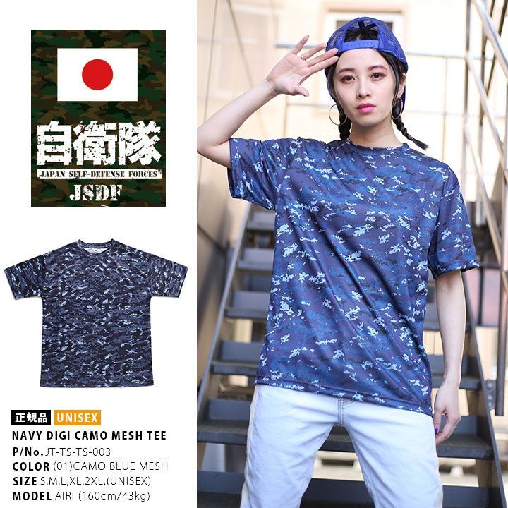 自衛隊 グッズ 海上自衛隊 Tシャツ 半袖 海自 迷彩服 桜錨