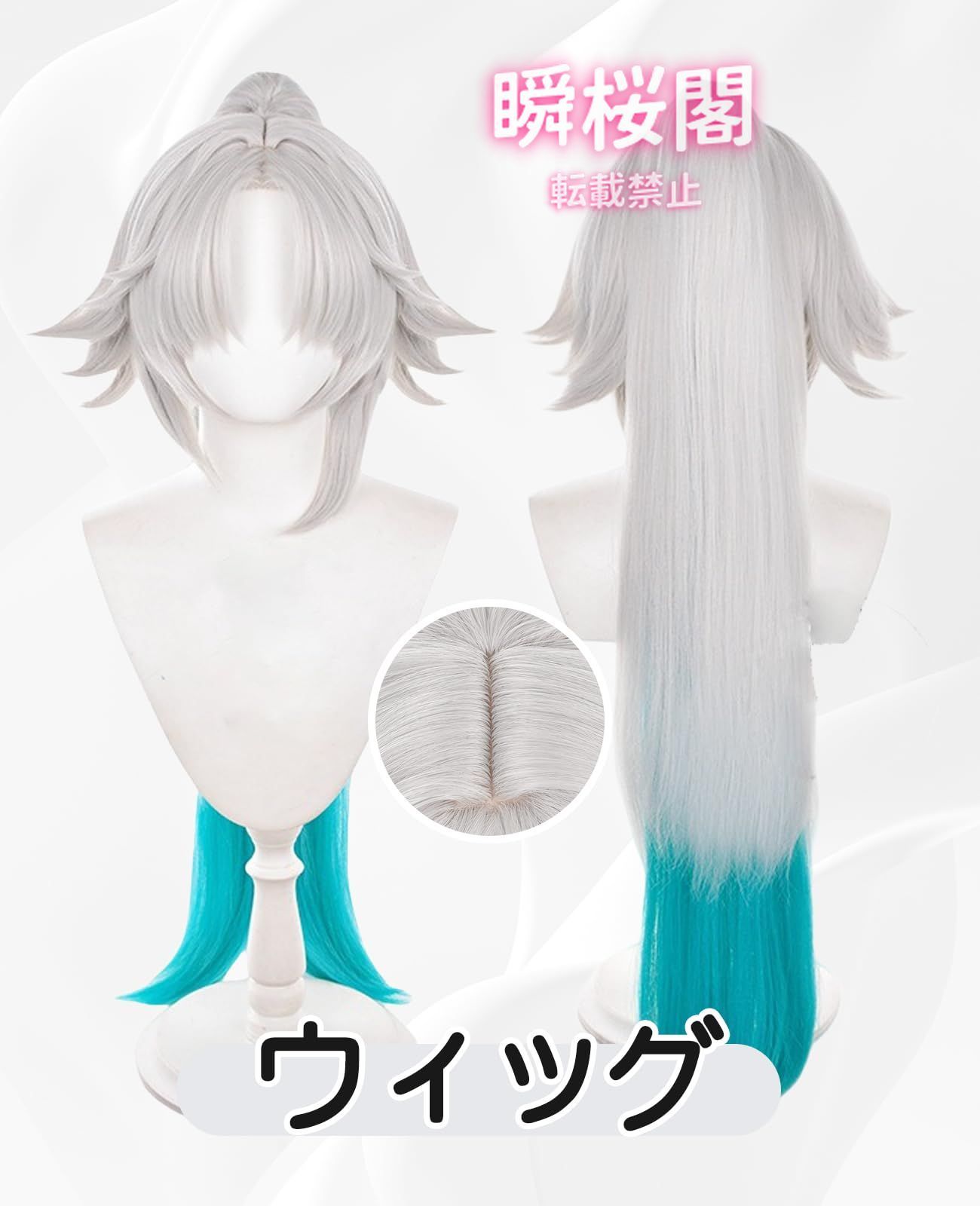 ウィッグ付き