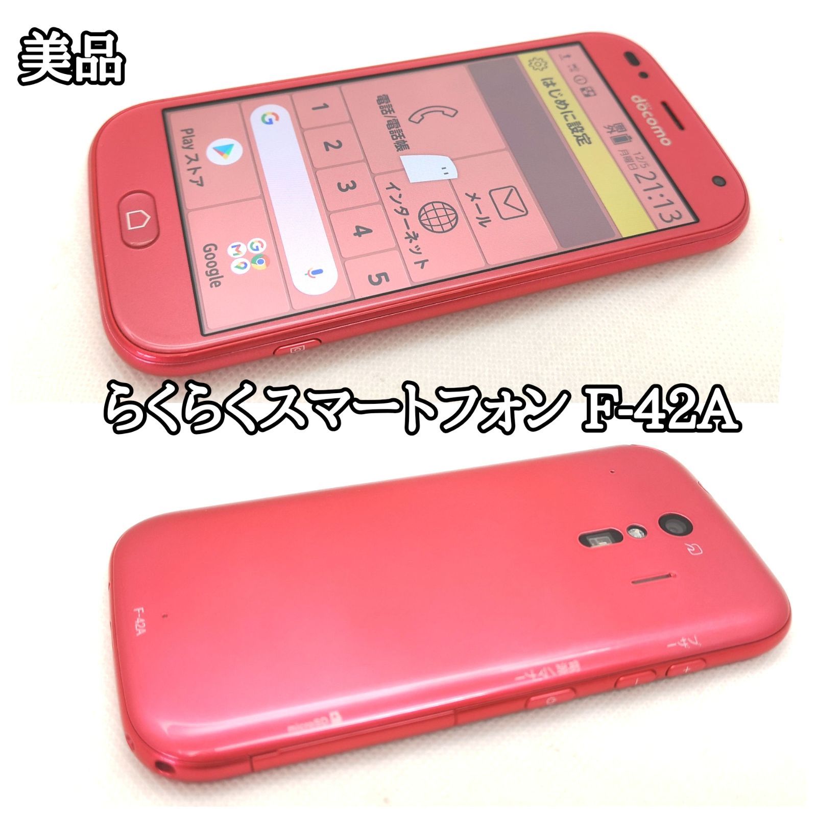 スマホや #203】らくらくスマートフォン F-42A 解除済みSIMフリー 残債なし○ Used in good condition - メルカリ