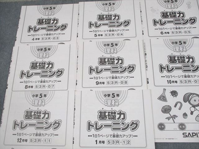 【原本】サピックス基礎力トレーニング　5年理科(2015年度版) 原本】サピックス基礎力トレーニング 5年理科(2015年度版)