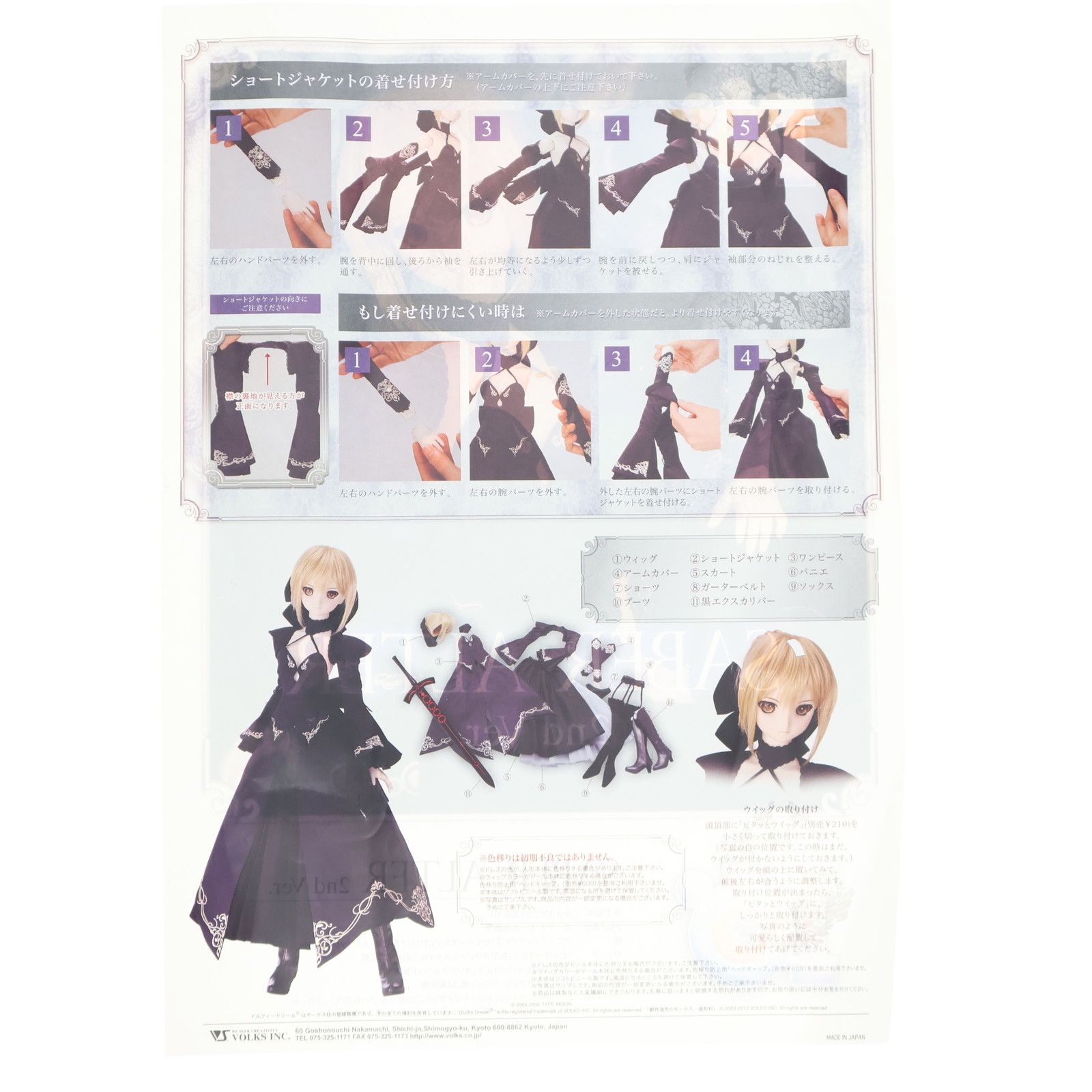 Dollfie Dream(ドルフィードリーム) DD セイバーオルタ 2nd Ver. Fate