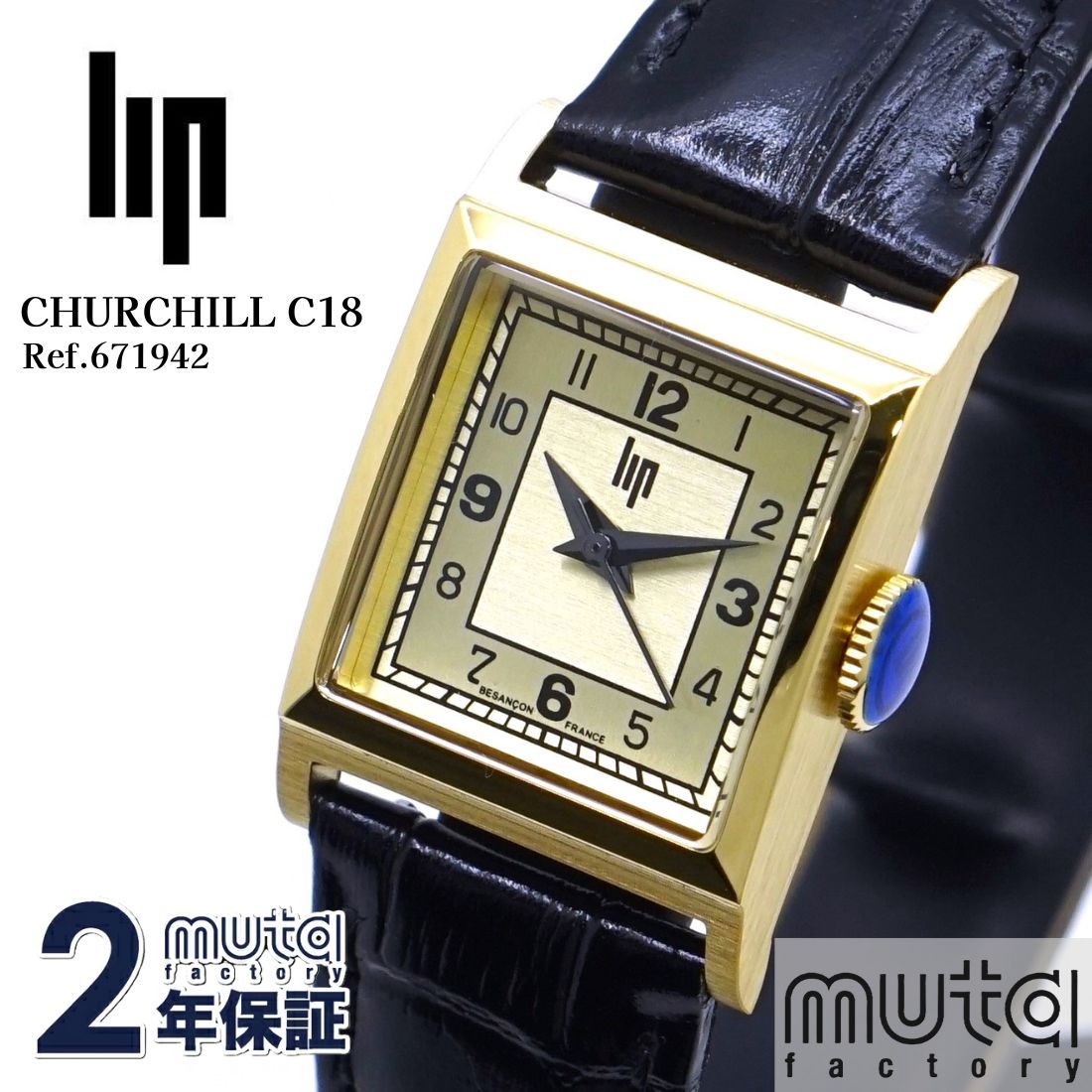 lip　CHURCHILL T18 クオーツ　レディースタイプ 671006 LIP Churchill T18 671006 - classic & elegant quartz watches