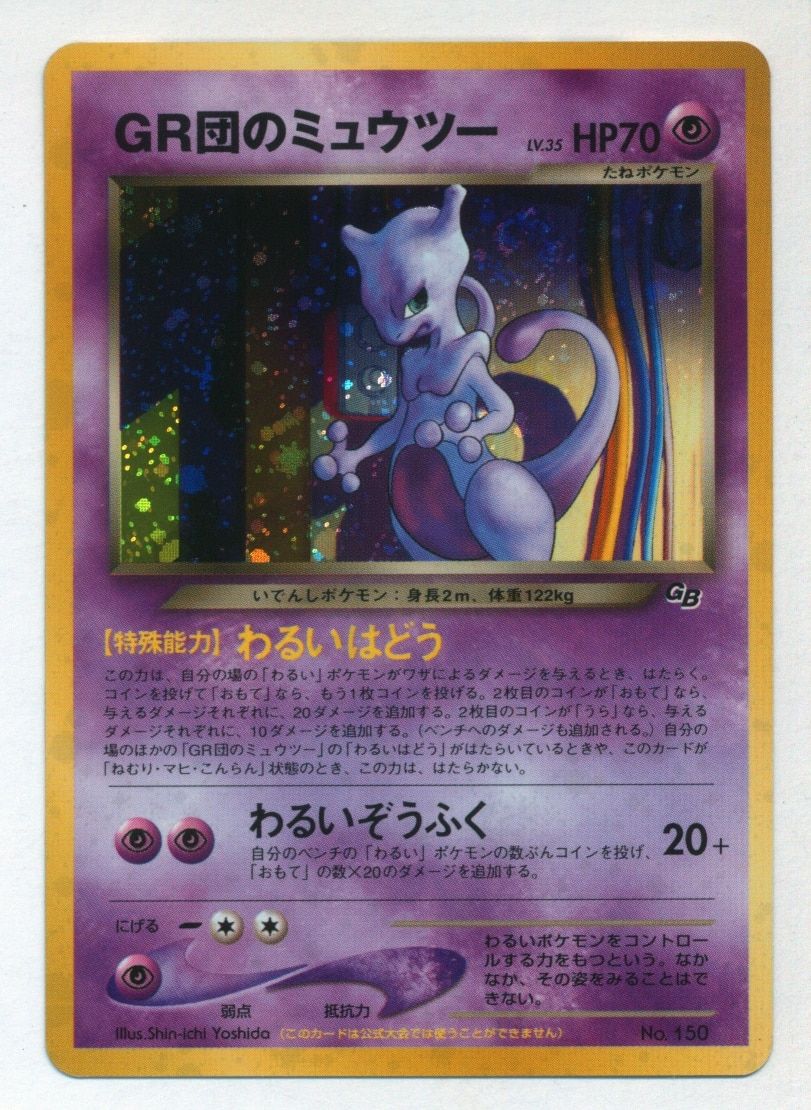 ポケモンカード　まとめ売り　旧裏　プロモ　わるい　ミュウ　フーディン 35枚 ポケモンカード まとめ売り 旧裏 プロモ わるい ミュウ