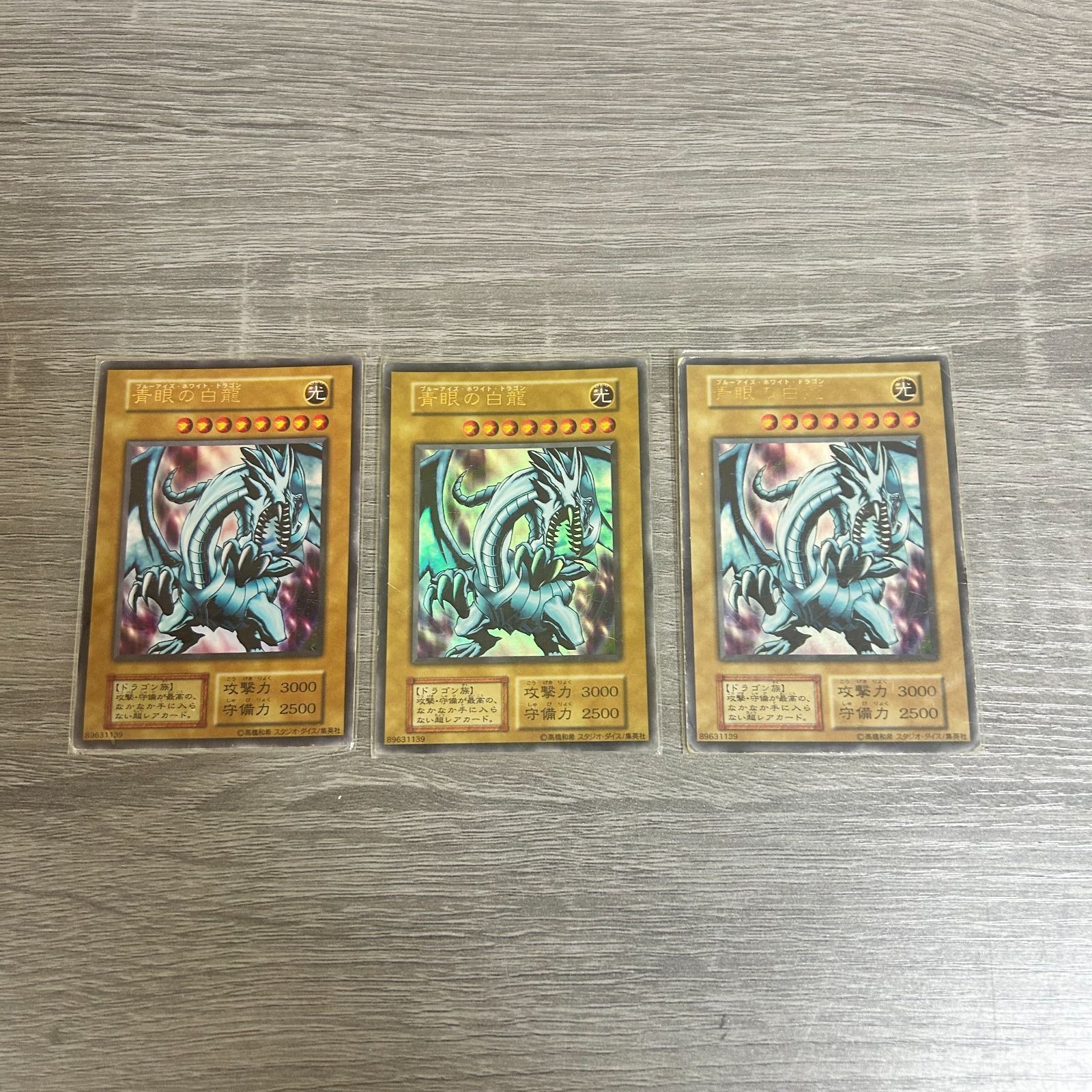 遊戯王　初期　青眼の白龍　ブルーアイズ・ホワイト・ドラゴン　EX スタジオダイス版