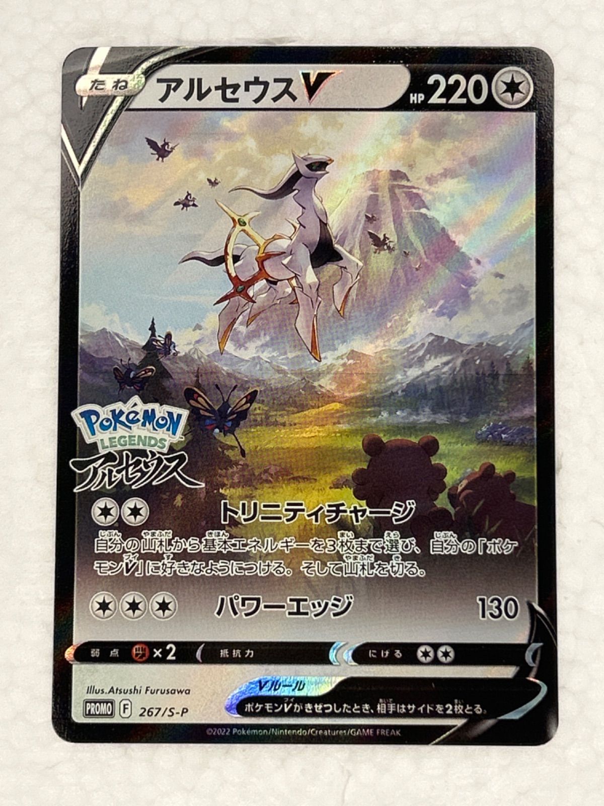 ポケモンカード ポケカ アルセウスV プロモ - メルカリ