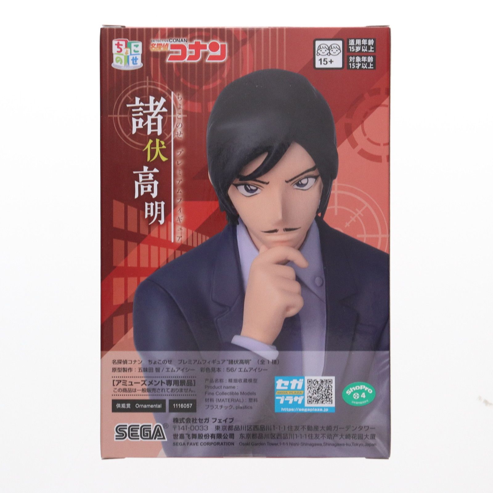 諸伏高明(もろふしたかあき) 名探偵コナン ちょこのせプレミアム