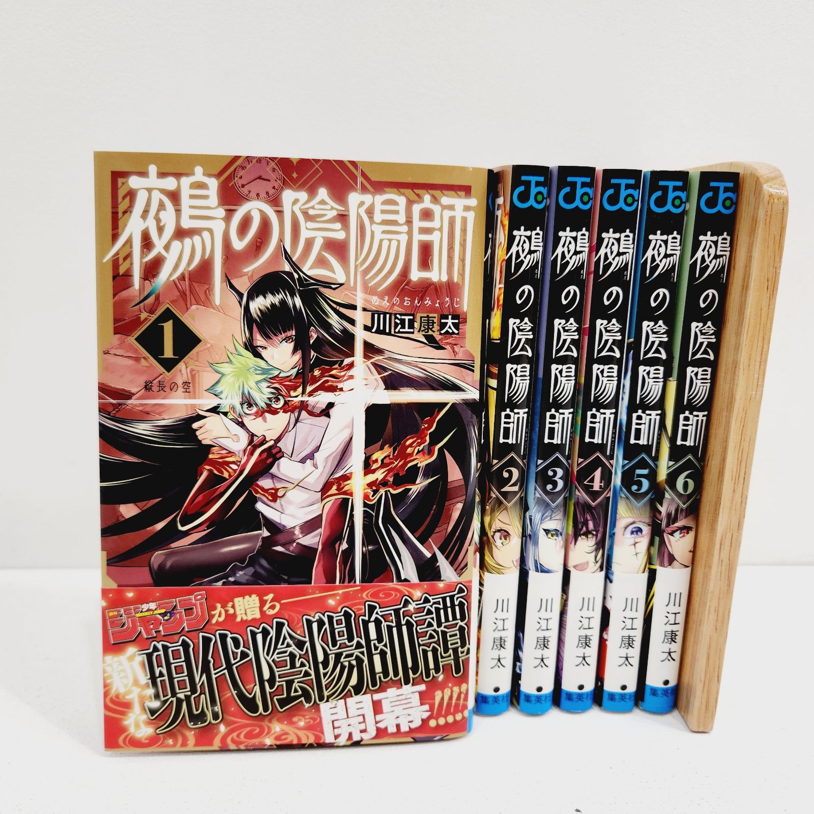 小牧店】鵺の陰陽師1～6巻セット・まとめ売り ／※ばら売り不可