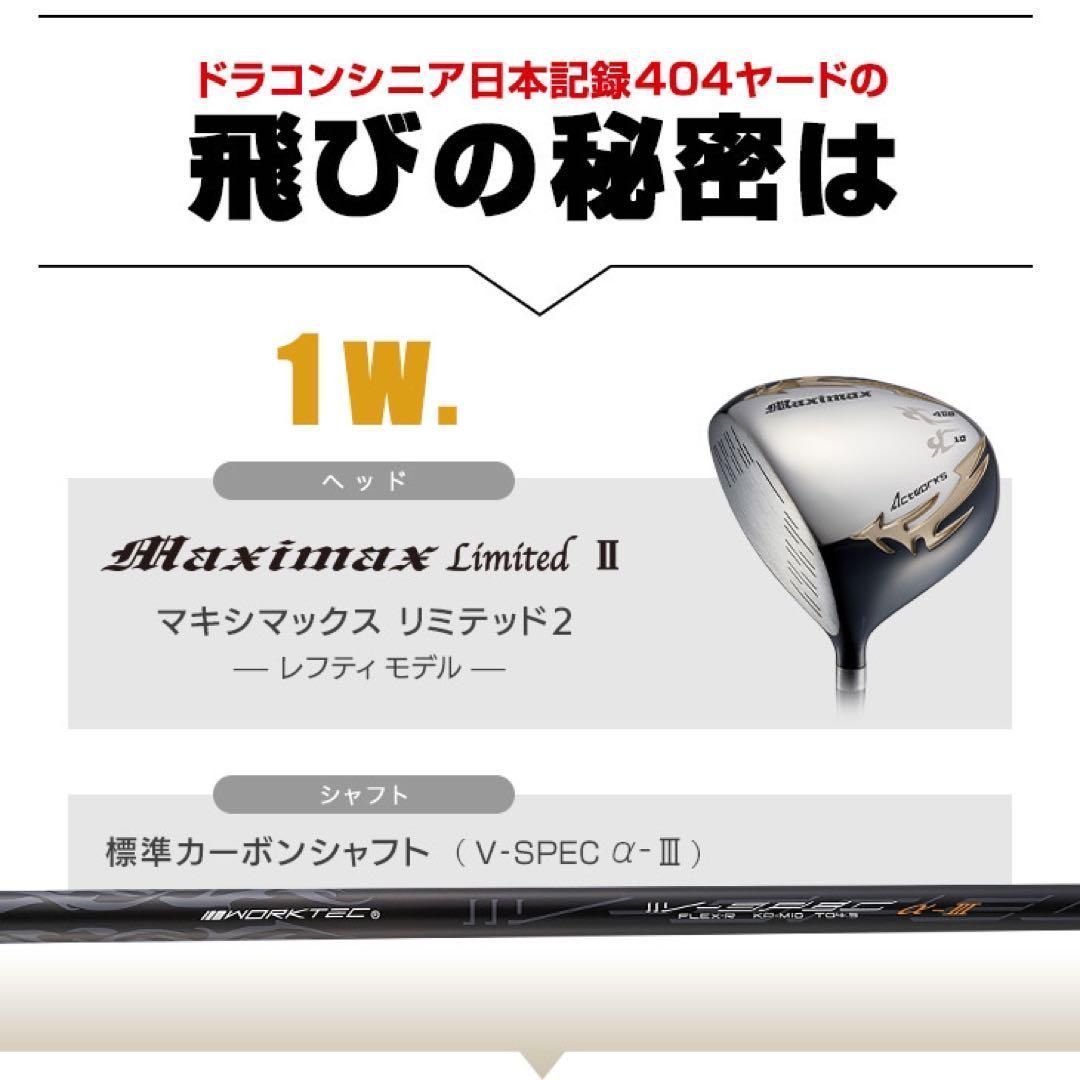 左 ヘッドのみ】シニア日本一404Y飛んだ☆ マキシマックス 限界 左 ヘッドのみ】シニア日本一404Y飛んだ☆ マキシマックス 限界