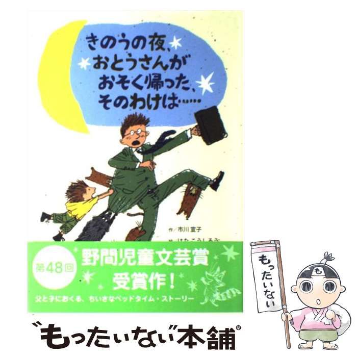 きのうの夜、おとうさんがおそく帰った、そのわけは…」 & 「まほうのじ
