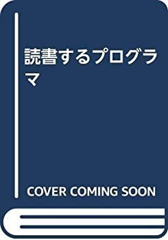  読書するプログラマ