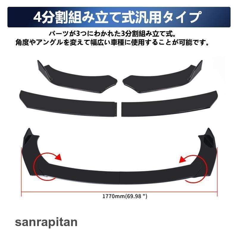 フロントリップスポイラー 組み立て式
