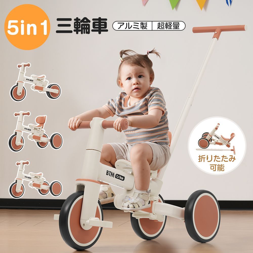 先着10名10％OFFクーポン発行中 子供用三輪車 5in1自転車 折りたたみ アルミ製 超軽量 オリジナル 高さ調節押し棒付き 組み立て簡単