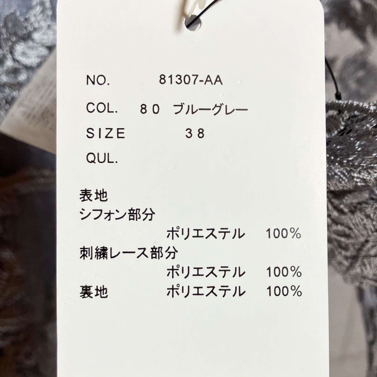 タグ付き Dorry Doll ドリードール 刺繍 レース プリーツ加工