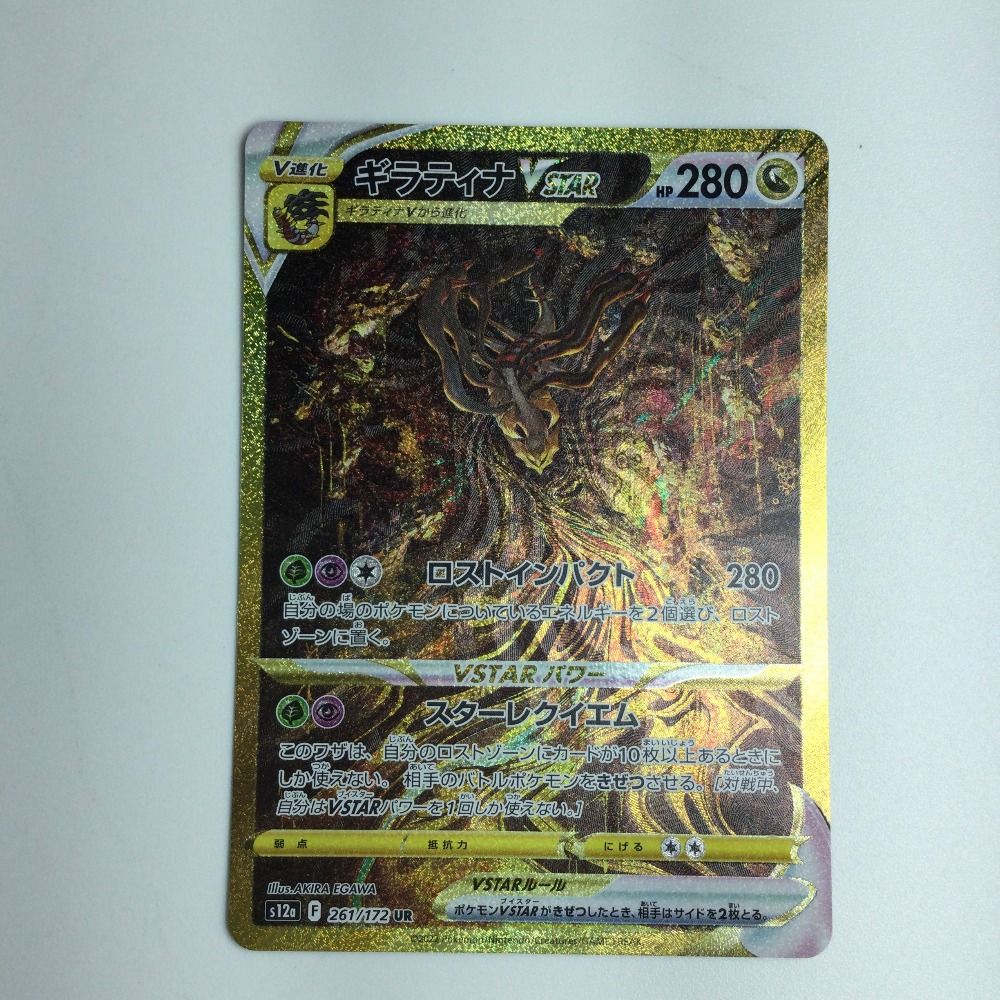 ## ポケモンカード ギラティナVSTAR 261/172 UR S12a ポケカ トレカ Pokemon ポケカ ポケモンカード ギラティナVSTAR S12a F 261/172