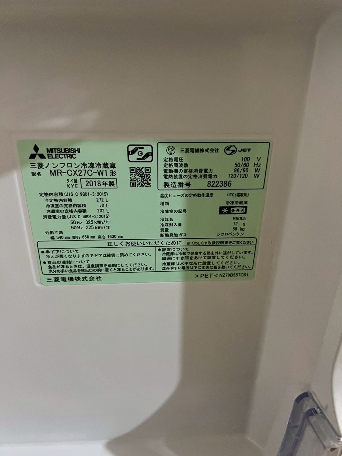 三菱電機 冷蔵庫 MR-CX27C-W1 2018年製 272L 右開き 三菱電機 冷蔵庫 MR-CX27C-W1 2018年製 272L 右開き 2018年製 MITSUBISHI