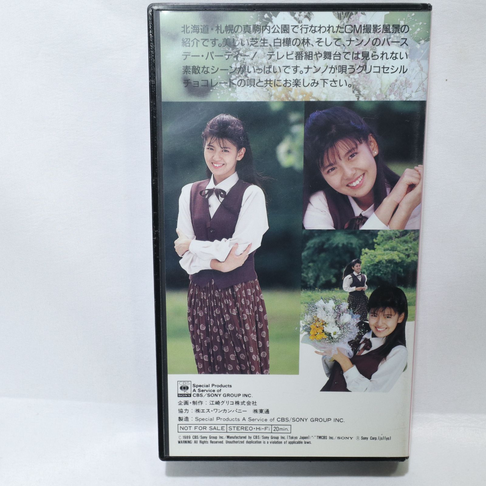 非売品/再生確認済】グリコのセシルチョコレート「 南野陽子