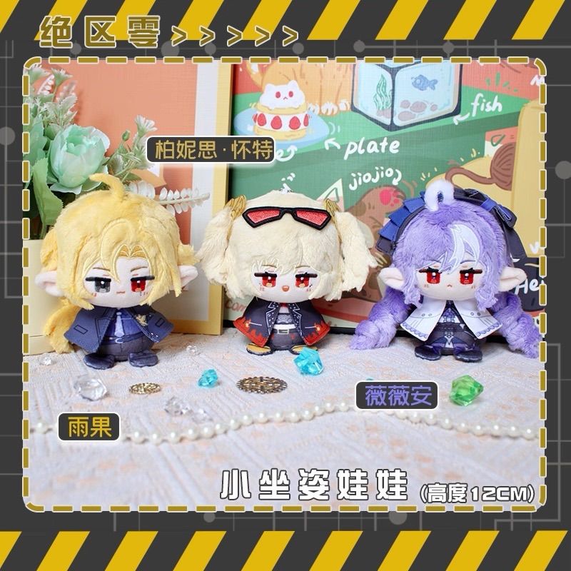ゼンレスゾーンゼロ ゼンレス・ゼンゼロ・ZZZ ぬいぐるみ（お座り