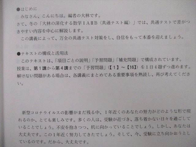 UN26-075 代々木ゼミナール 代ゼミ 大林の深化する数学?・A・?・B