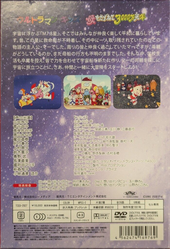 よ*う様 ウルトラマンキッズ DVD-BOX II アニメ 母をたずねて3000 Amazon.co.jp: ウルトラマンキッズ DVD-BOX2 ウルトラマンキッズ 母を