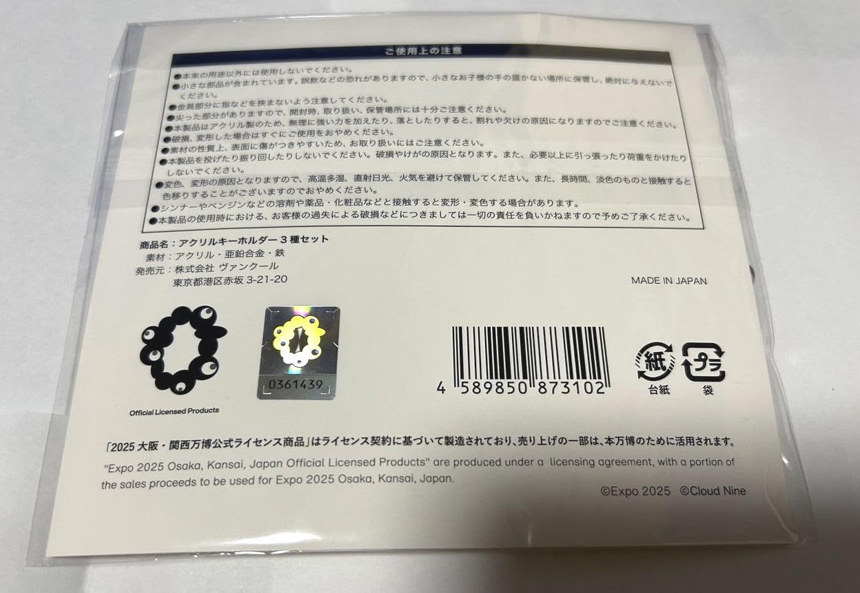 【新品未開封】Ado アド 大阪 関西 万博 キーホルダー Ado アド グッズ 2025 大阪・関西万博 OPENING SPECIAL LIVE