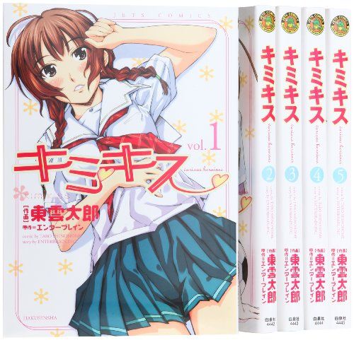 キミキス -various heroines- コミック 全5巻完結セット (ジェッツコミックス)／エンターブレイン