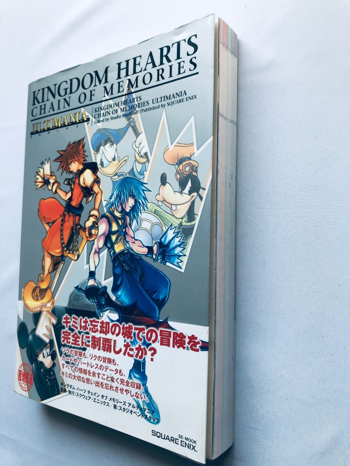 キングダムハーツ アルティマニア 攻略本 【公式通販】