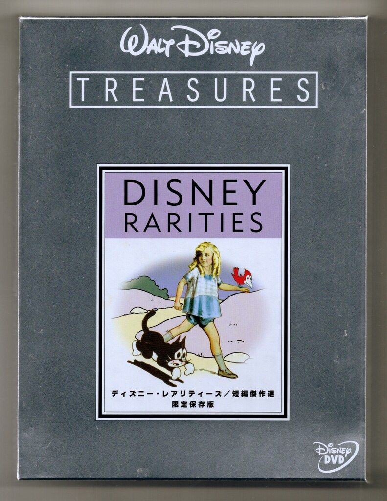 ディズニー・レアリティーズ/短編傑作選 限定保存版