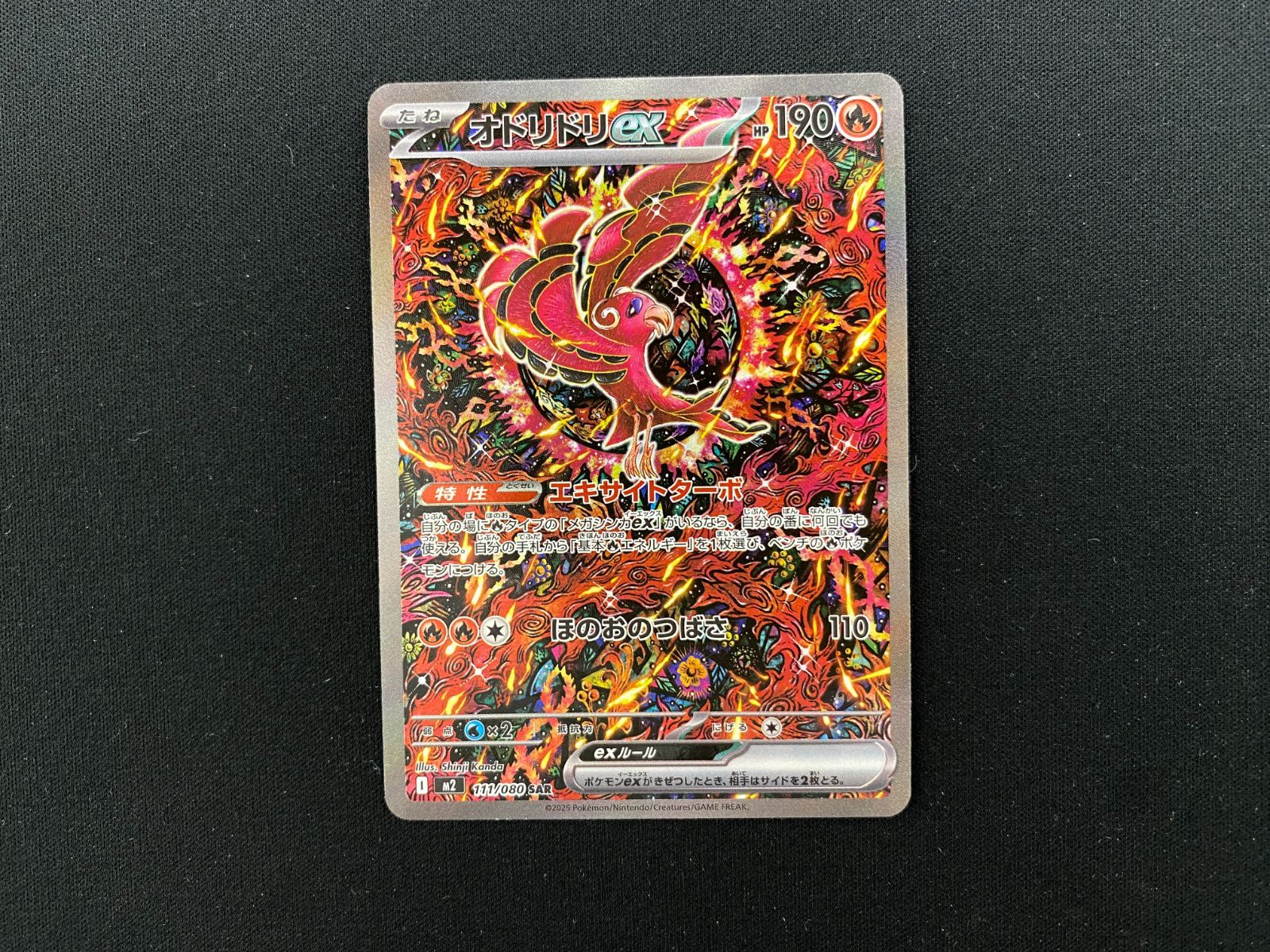 ポケモンカード オドリドリex M2 111/080 SAR ※中古 中古品