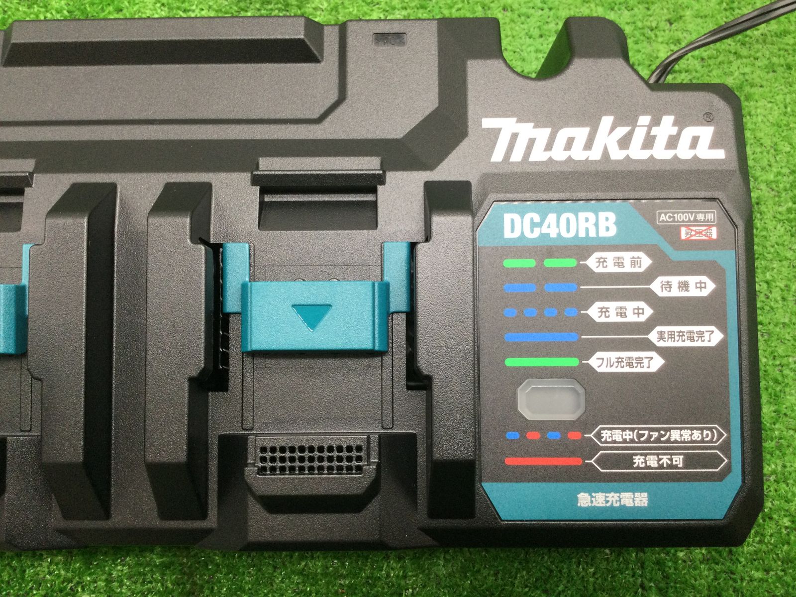 領収書発行可】☆Makita/マキタ 40Vmax用急速充電器2口タイプ DC40RB