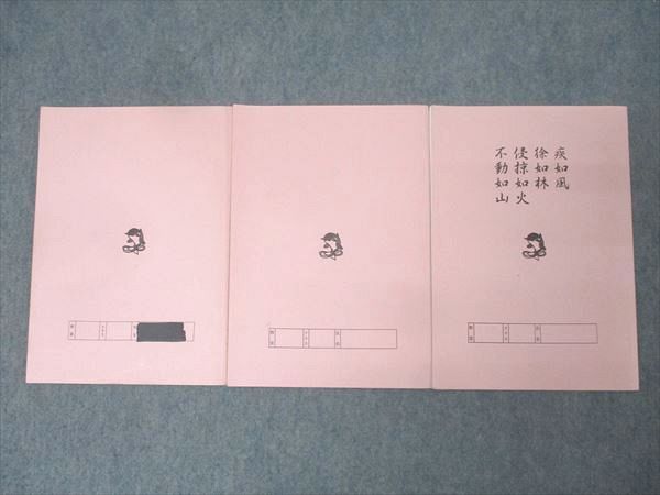 浜学園 小6 最高レベル特訓 理科 風の巻/林の巻/火の巻 No.1〜No.25 テキストセット 2017 計3冊 018S2D 浜学園 小6 最高レベル特訓 理科 風の巻/林の巻/火の巻 No.1～No