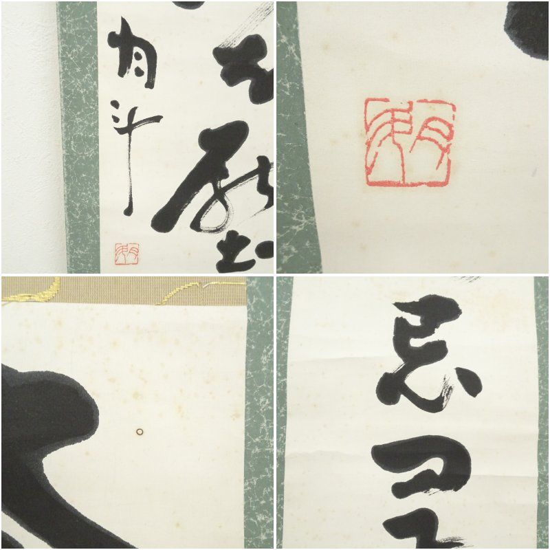 俳句 書 掛軸 肉筆 紙本 俳句 書 掛軸 肉筆 紙本