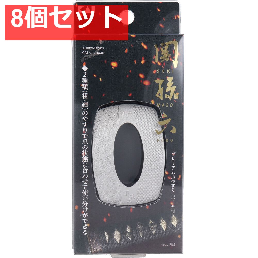 関孫六 プレミアム爪やすり ポーチ付 HC-3558 8個セット まとめ売り