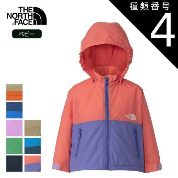 種類4 CO 80 ザ ノース フェイス コンパクトジャケット 子供 ベビー THE NORTH FACE NPB22510 BABY COMPACT JACKET アウター ベビー ジャケット ウインドブレーカー はっ水 赤ちゃん 記名ラベル付き 軽量 通園