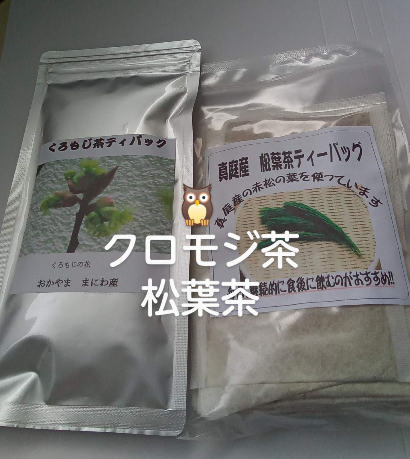 年末のプロモーション 富原製茶 くろもじ茶 20グラム入り 農薬不使用 岡山県産