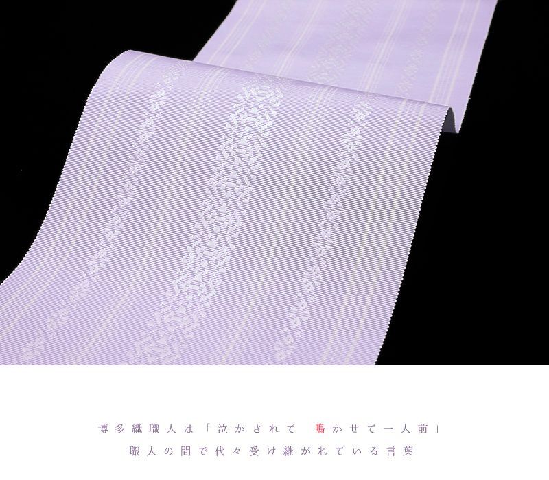 単衣 紗 四寸 浴衣帯 本場筑前博多織 正絹 着物 ゆかた 白 夏帯