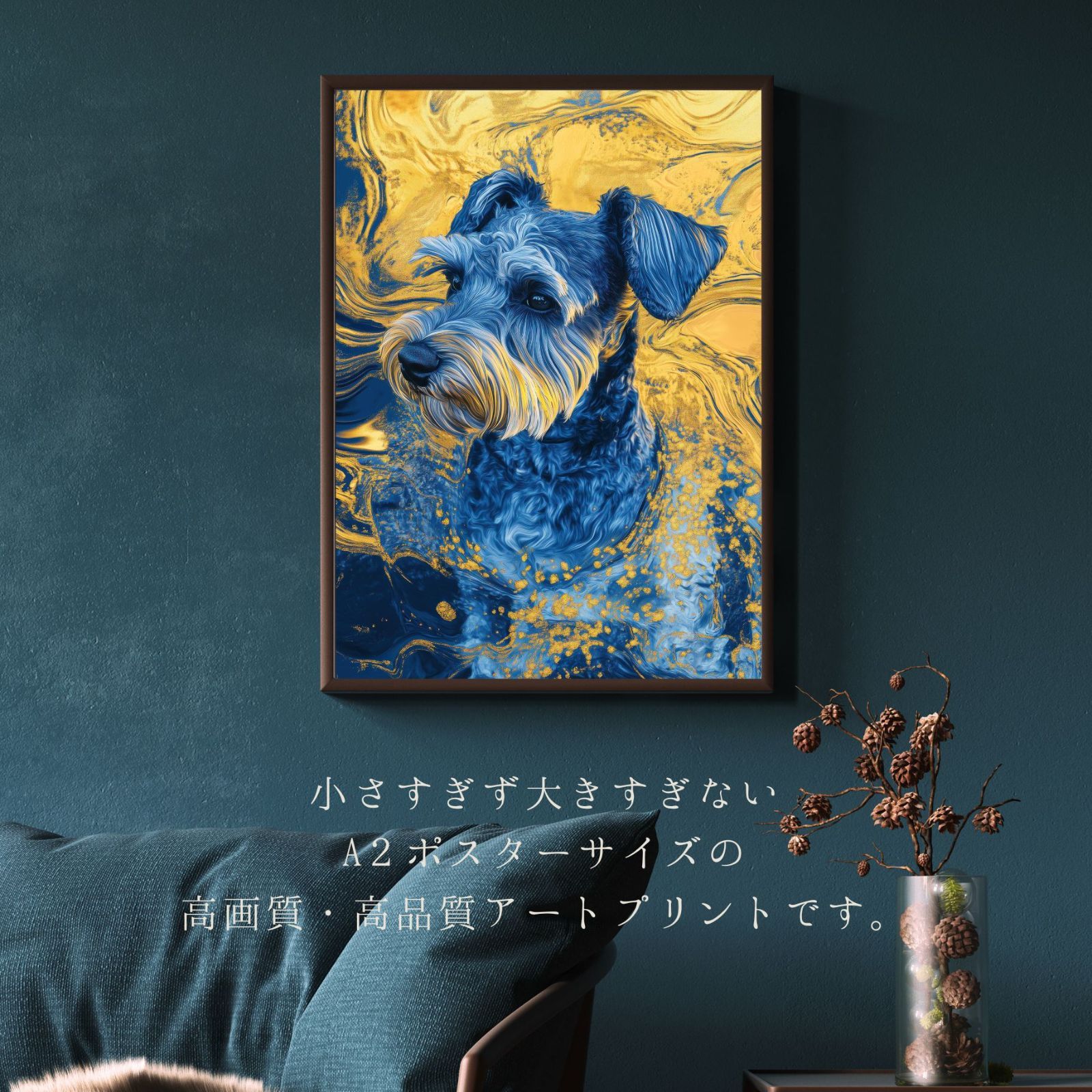 青と金 - シュナウザー犬 No.1 ペットロス うちの子 記念日 アートポスター 犬の絵 犬のイラスト ギフト プレゼント