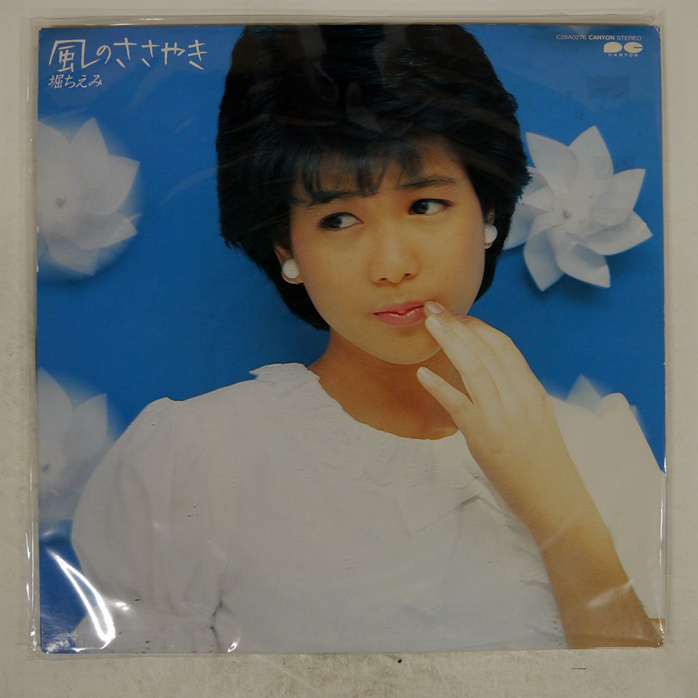 堀ちえみ　　　風のささやき／スペシャル da057f3c2c57589c5adfbaae3e034c